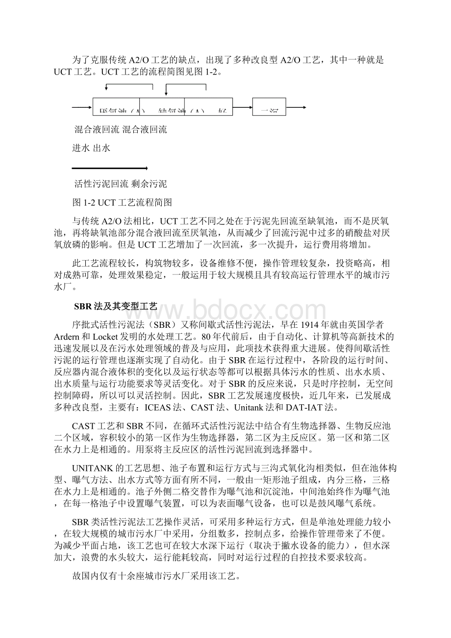 污水处理工艺的确定.docx_第3页