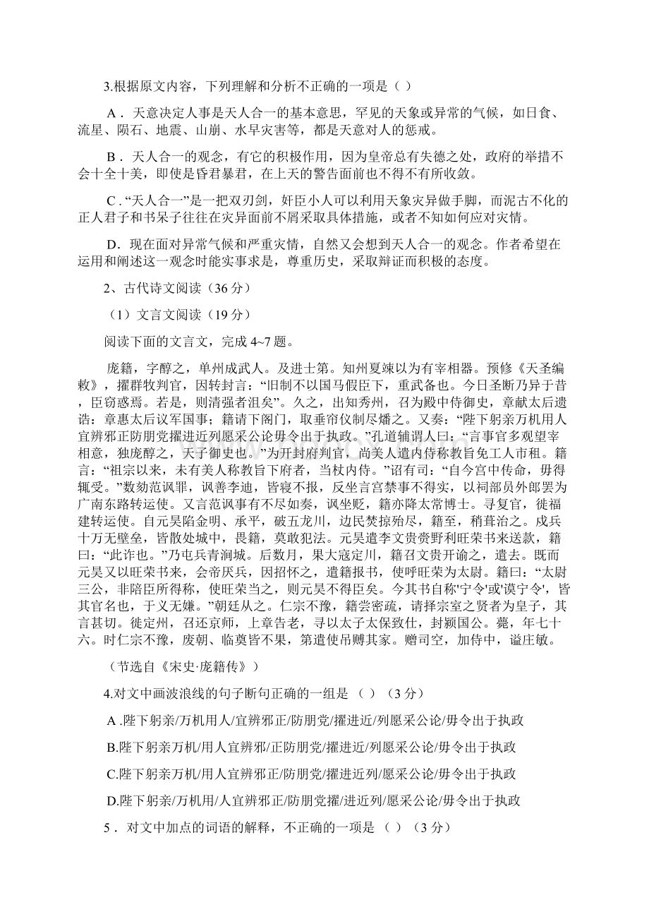 届河北市衡水中学高三摸底联考全国卷语文试题Word文档下载推荐.docx_第3页