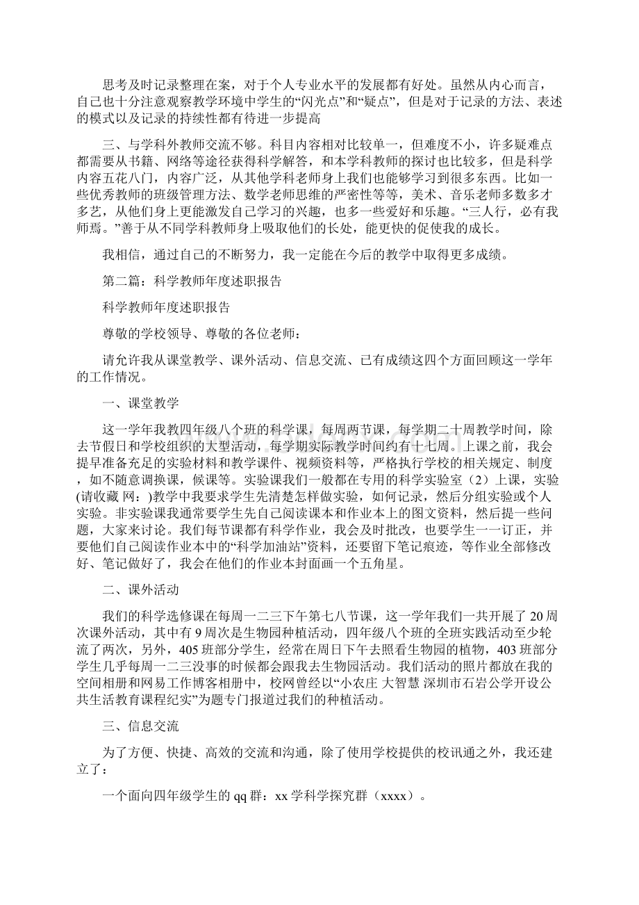 小学科学教师述职Word文件下载.docx_第2页