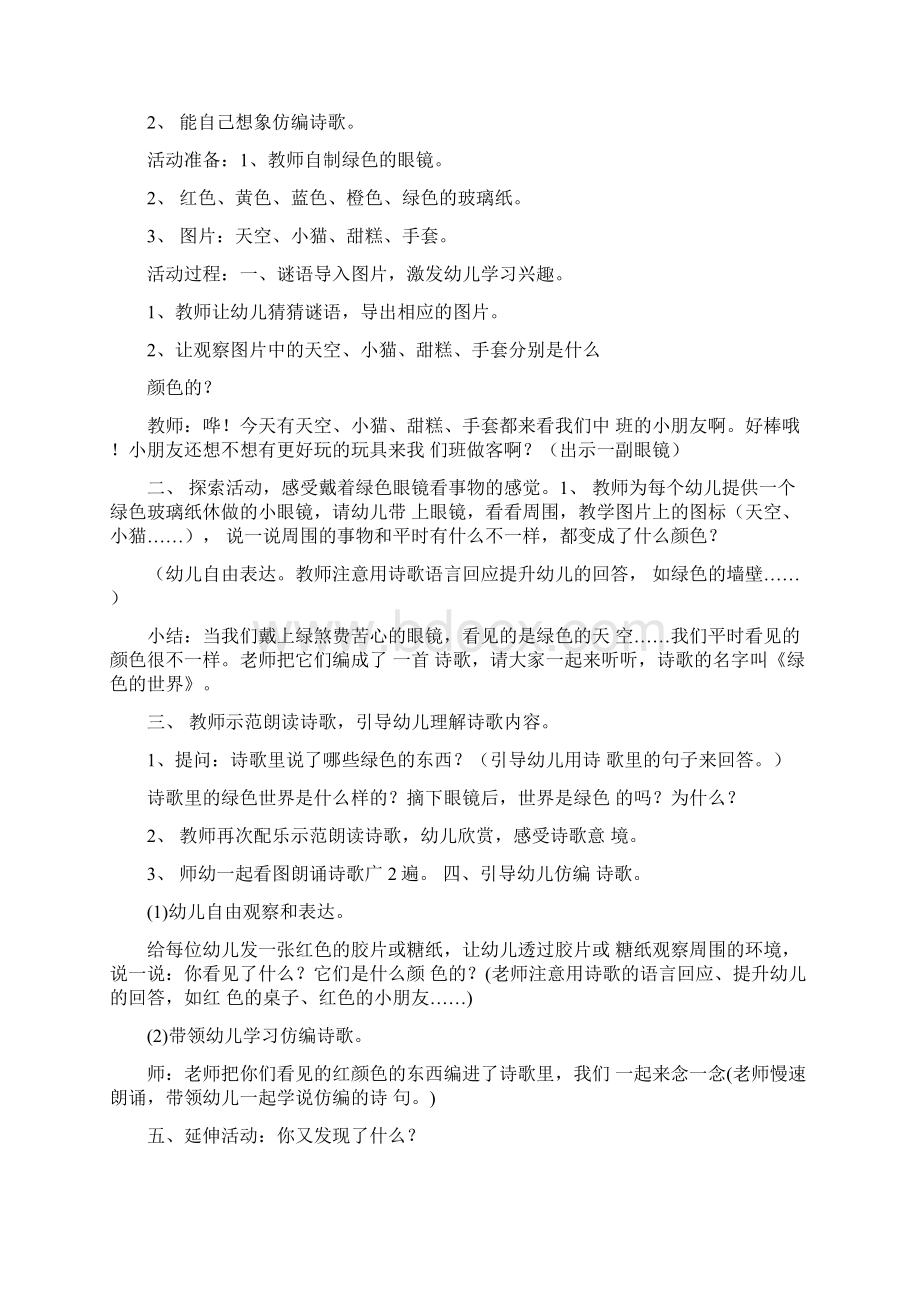 中班诗歌仿编教案docWord文档格式.docx_第3页