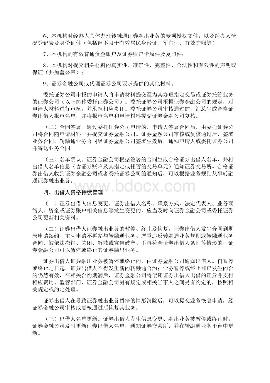 转融通业务出借人管理方案文档格式.docx_第2页