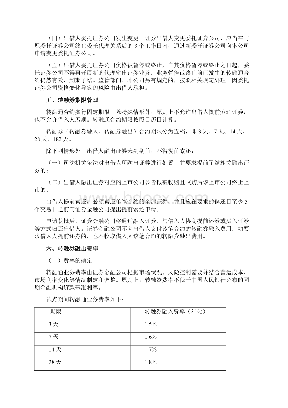 转融通业务出借人管理方案文档格式.docx_第3页