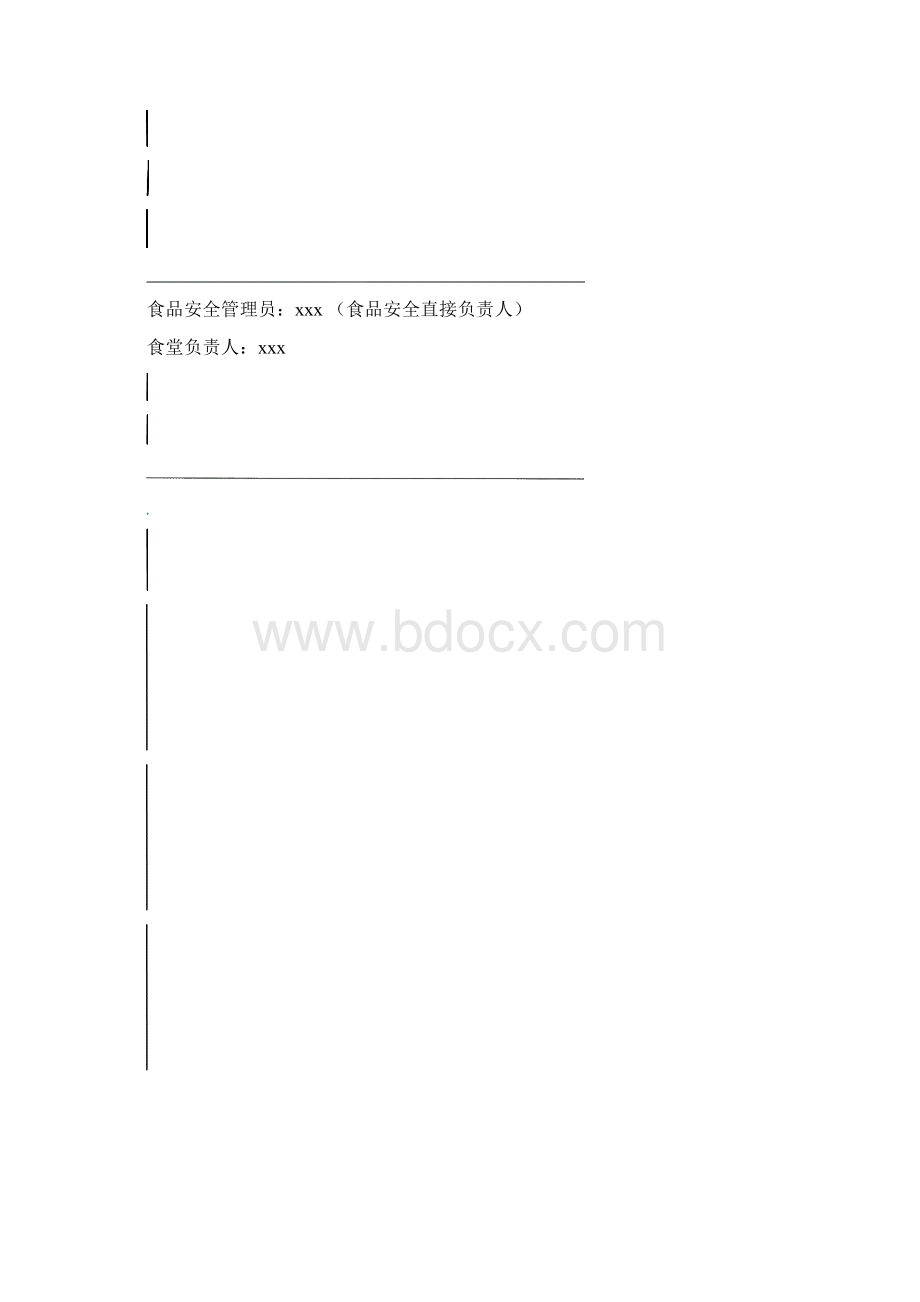 学校食堂食品安全规章制度.docx_第2页