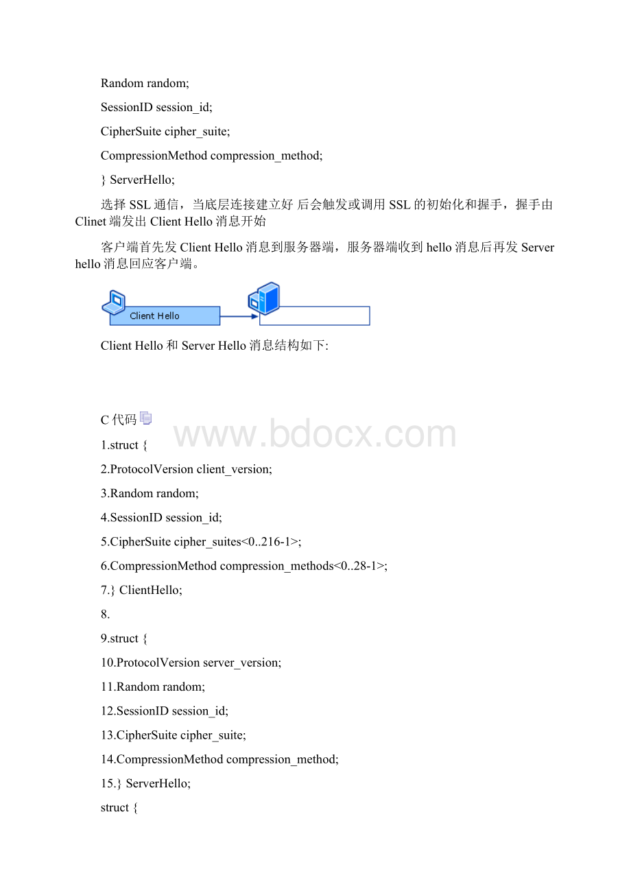 SSL 握手.docx_第3页