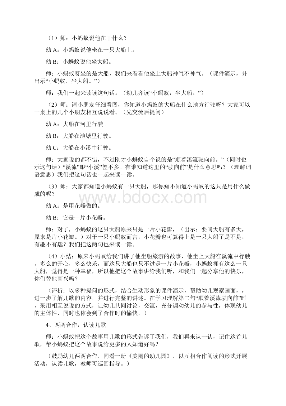 中班语言课教案《小蚂蚁坐大船》及教学反思含5篇修改版.docx_第2页