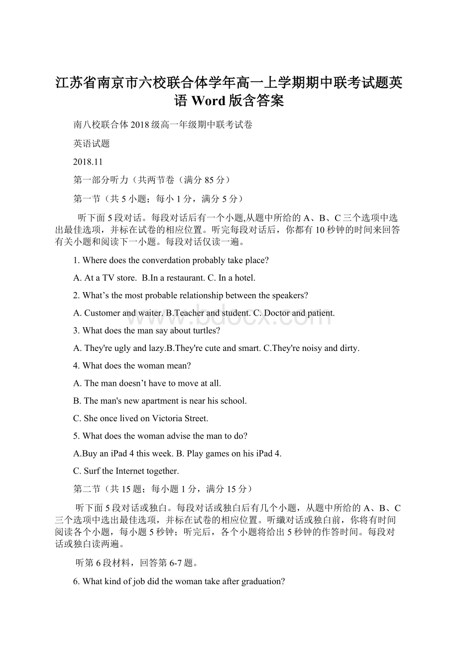 江苏省南京市六校联合体学年高一上学期期中联考试题英语Word版含答案Word文件下载.docx