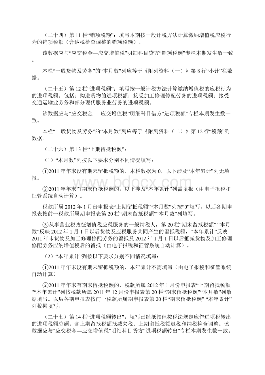 增值税纳税申报表附表与填报说明Word下载.docx_第3页