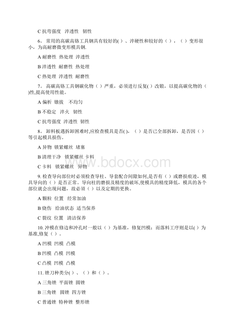 模具考试题.docx_第2页