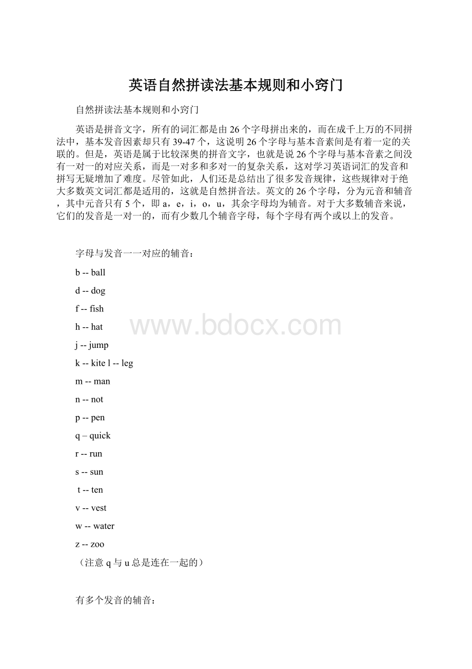 英语自然拼读法基本规则和小窍门.docx_第1页