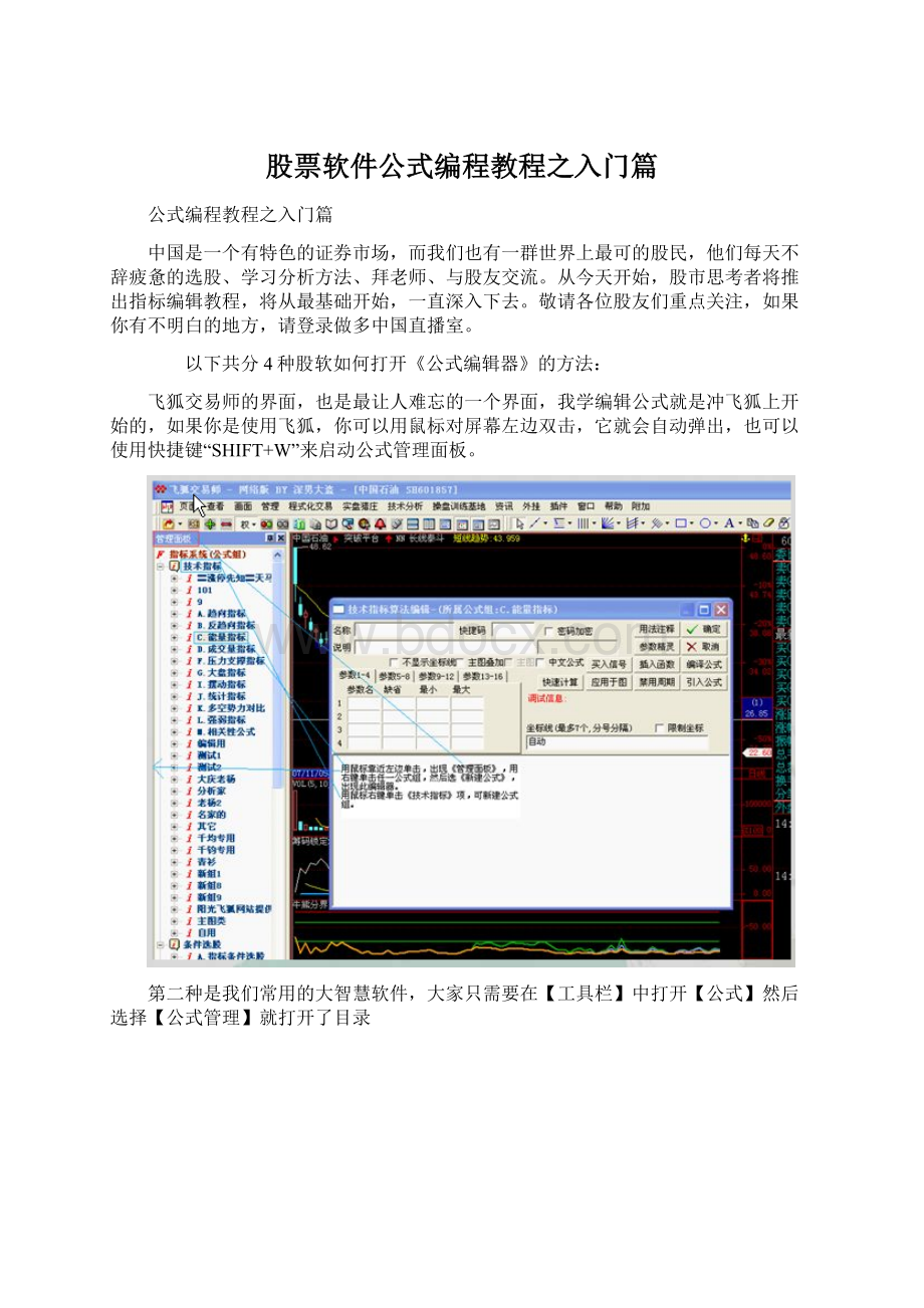 股票软件公式编程教程之入门篇.docx