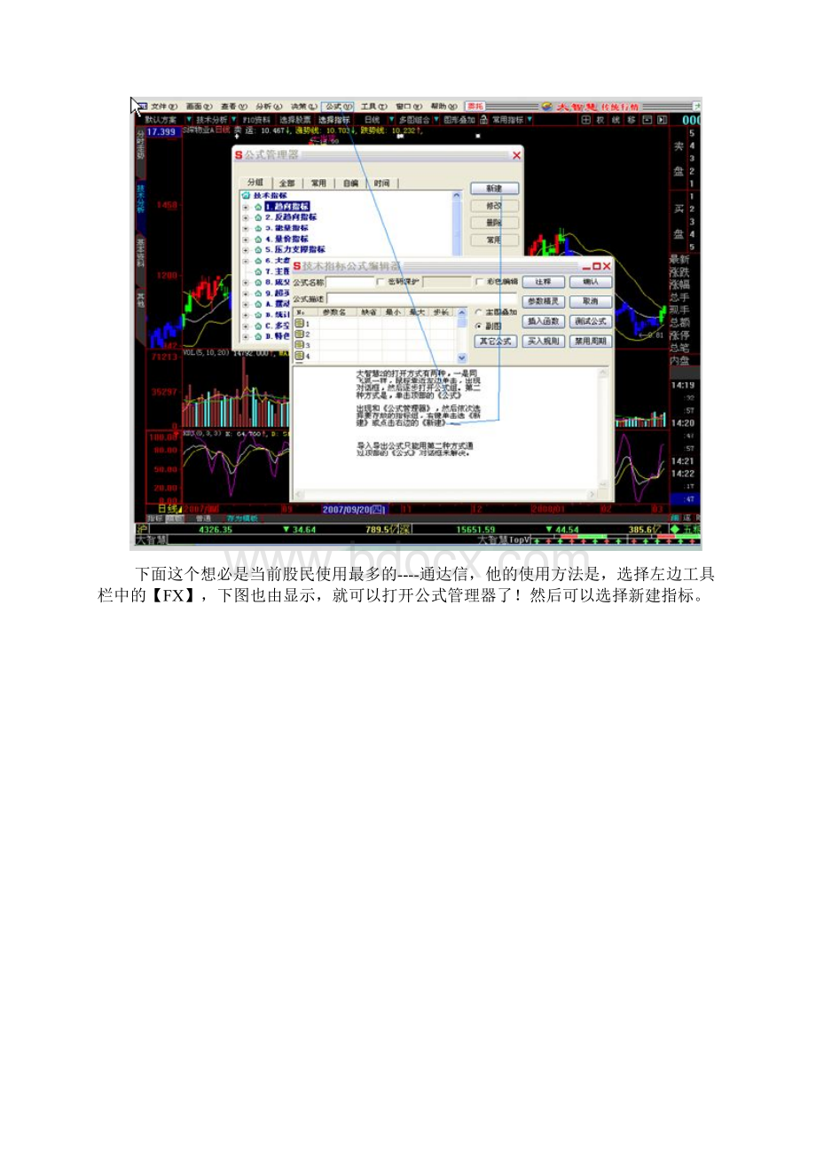 股票软件公式编程教程之入门篇.docx_第2页