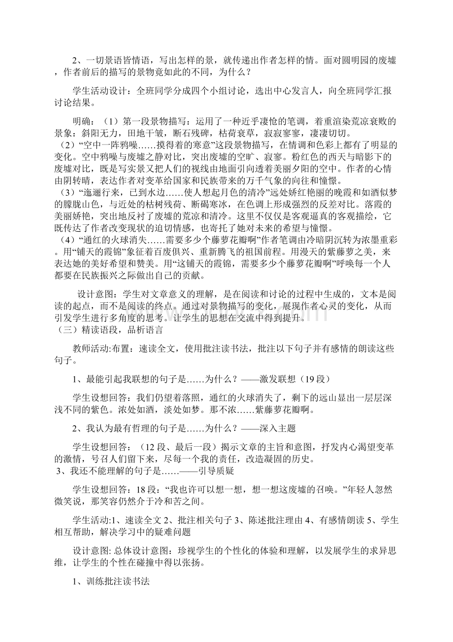 初中语文九年级下册《废墟的召唤》说课稿及教案.docx_第3页