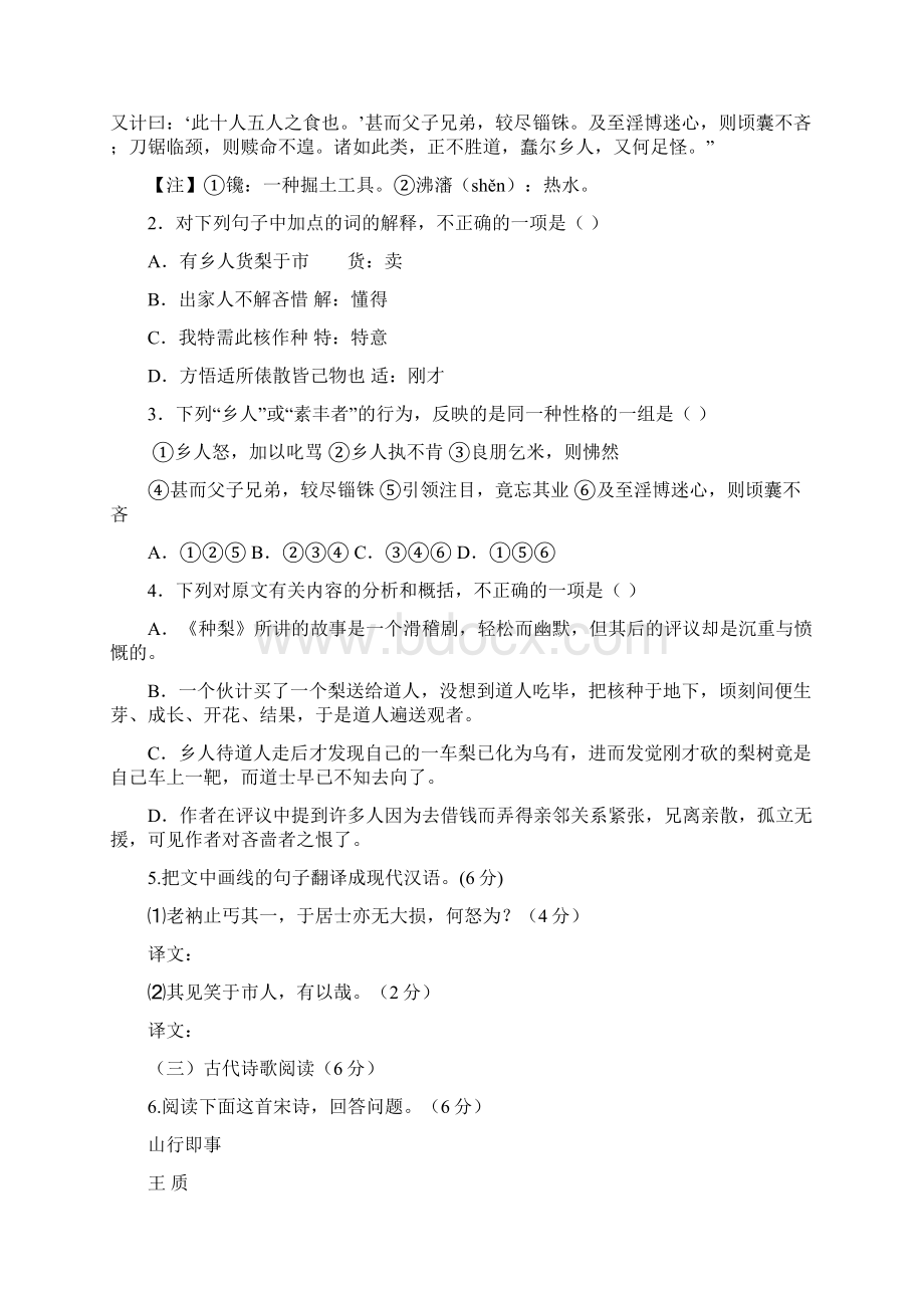 高考模拟考试语文Word文档下载推荐.docx_第2页