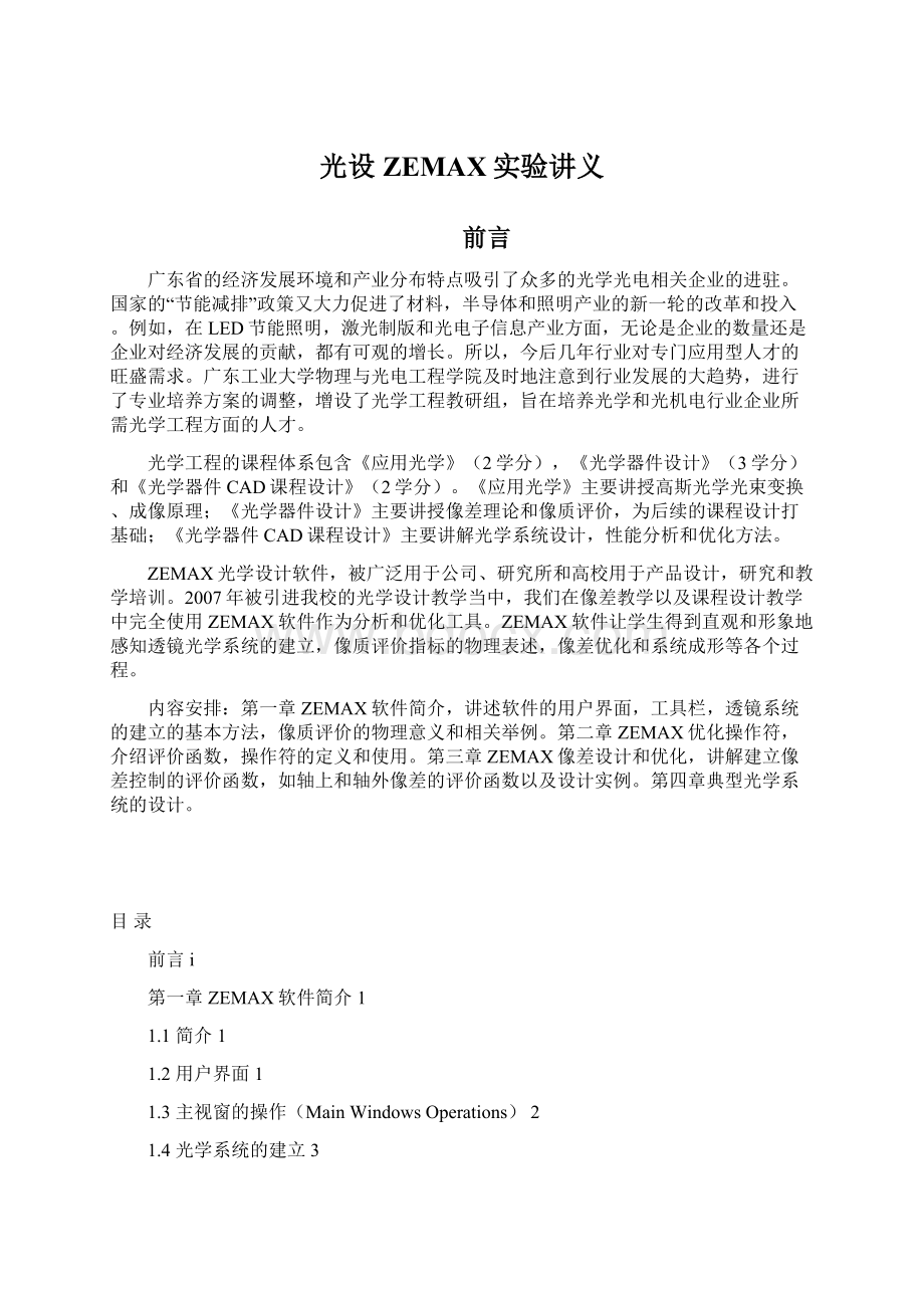 光设ZEMAX实验讲义Word下载.docx