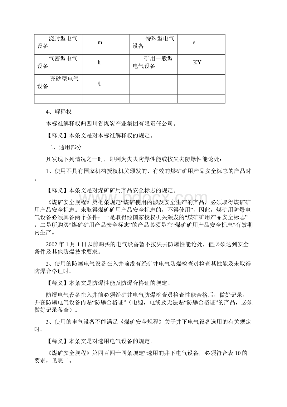 电气设备防爆标准AWord格式.docx_第3页