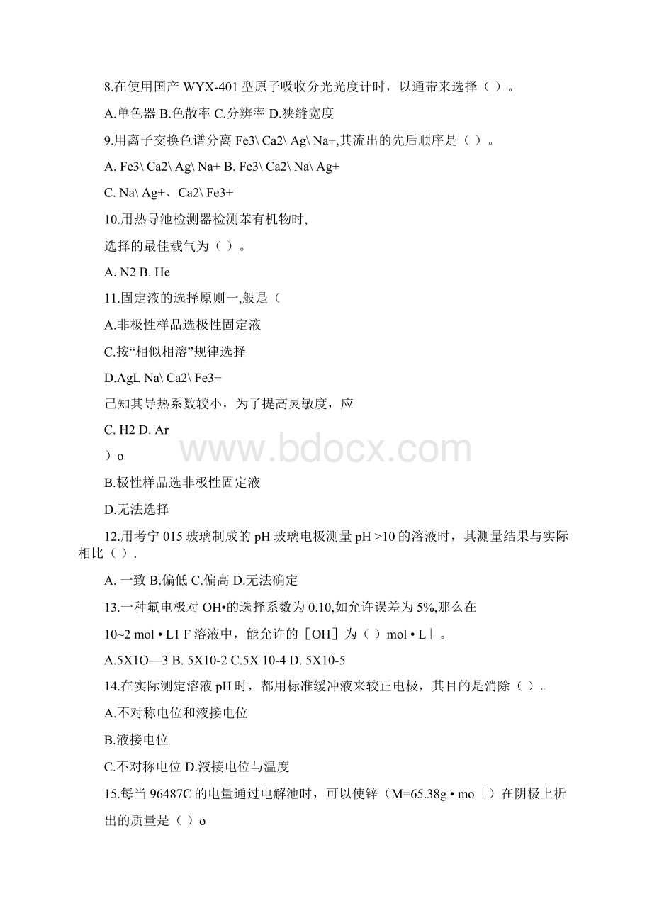 仪器分析库试题doc.docx_第2页