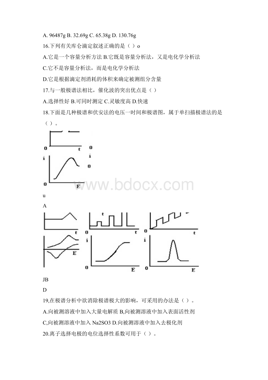 仪器分析库试题doc.docx_第3页