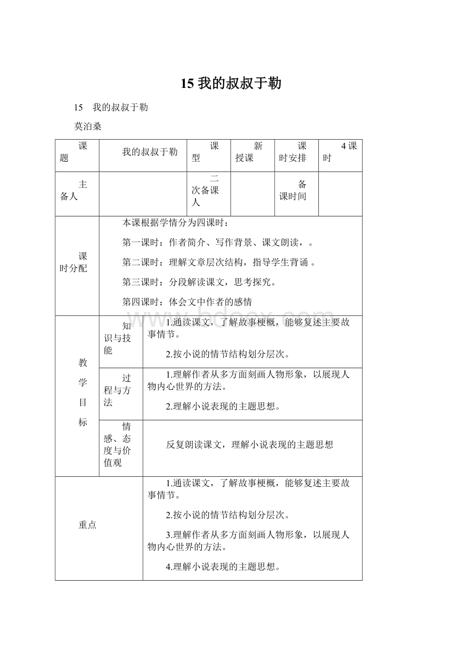 15 我的叔叔于勒Word文档格式.docx