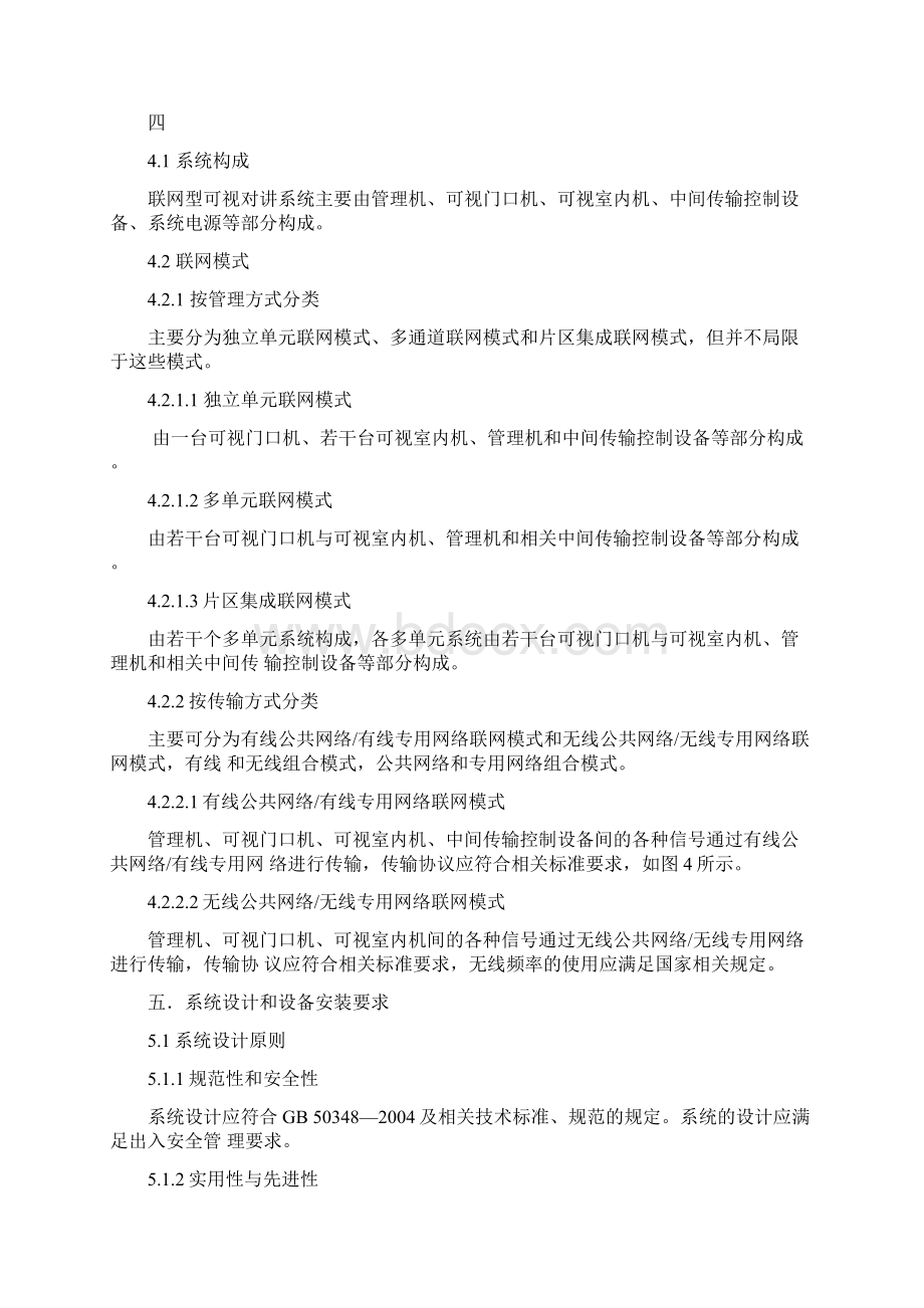 产品技术应用标准产品技术标准可视对讲汇总Word文档格式.docx_第3页