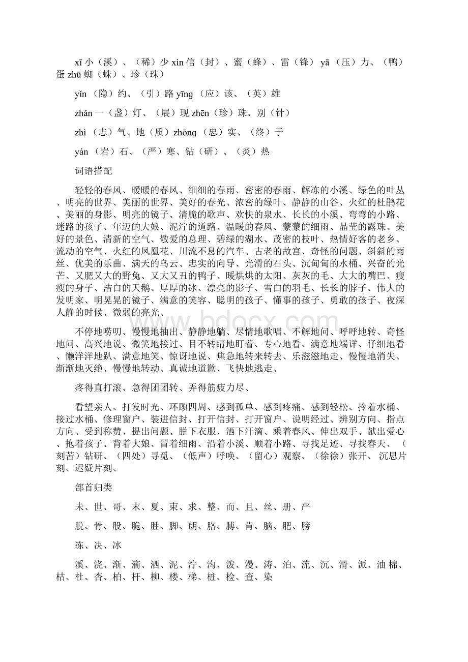 源远流长的近义词有哪些及造句.docx_第3页