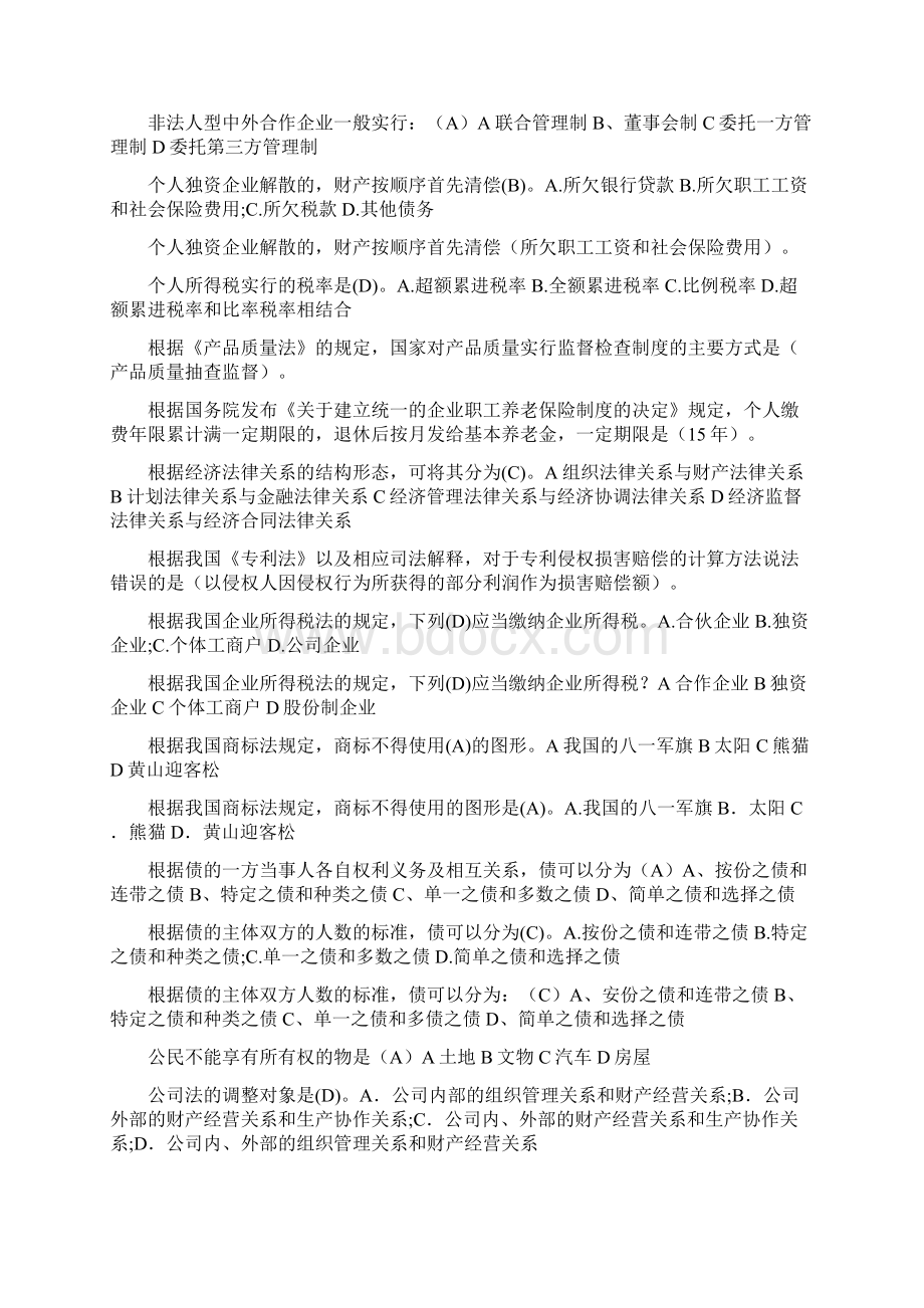 2605 经济法律基础 闭卷 期末复习指南0106资料.docx_第3页