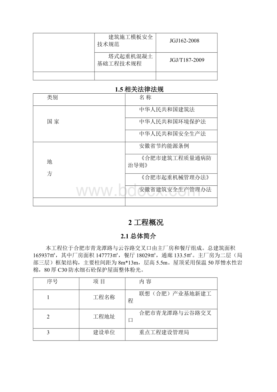 联想施组修改 现改130Word格式文档下载.docx_第3页