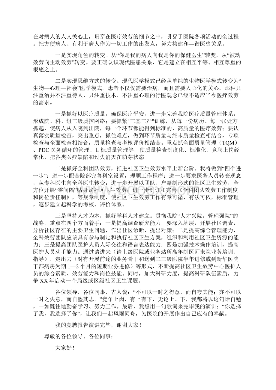 医务科主任竞聘演讲稿3篇Word文档下载推荐.docx_第2页