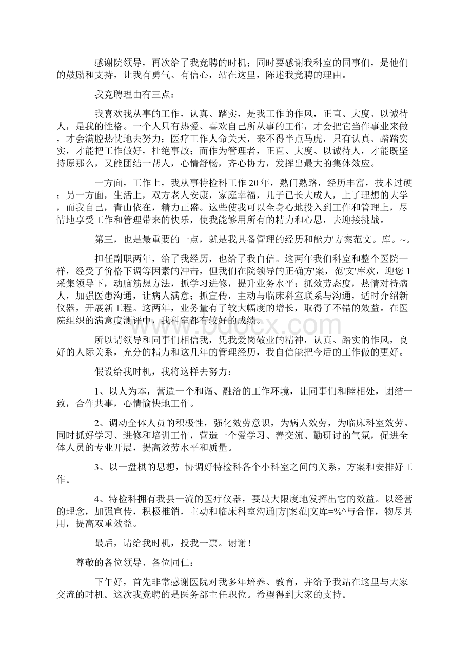 医务科主任竞聘演讲稿3篇Word文档下载推荐.docx_第3页