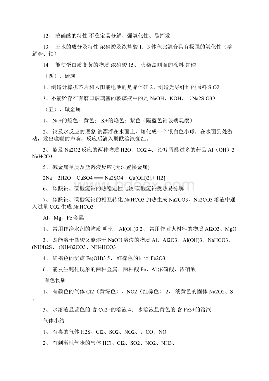 广东省高中化学学业水平考试知识点.docx_第2页