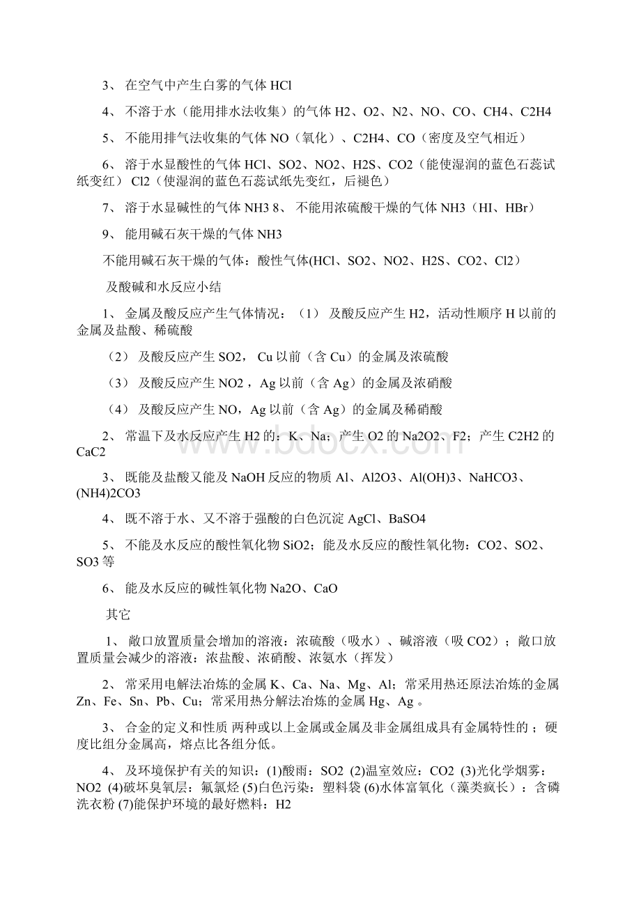 广东省高中化学学业水平考试知识点.docx_第3页