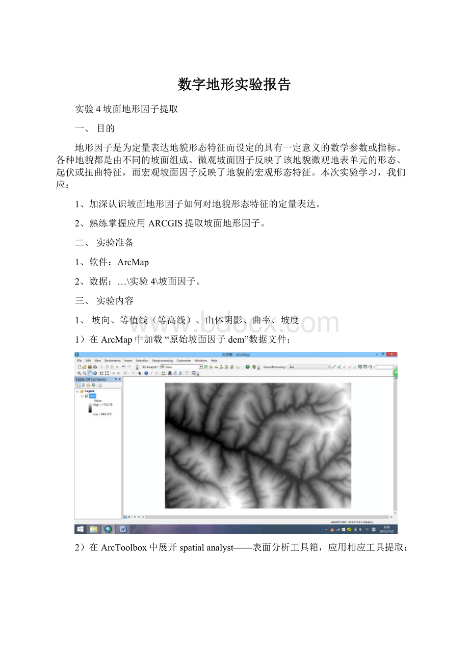 数字地形实验报告Word文档格式.docx_第1页