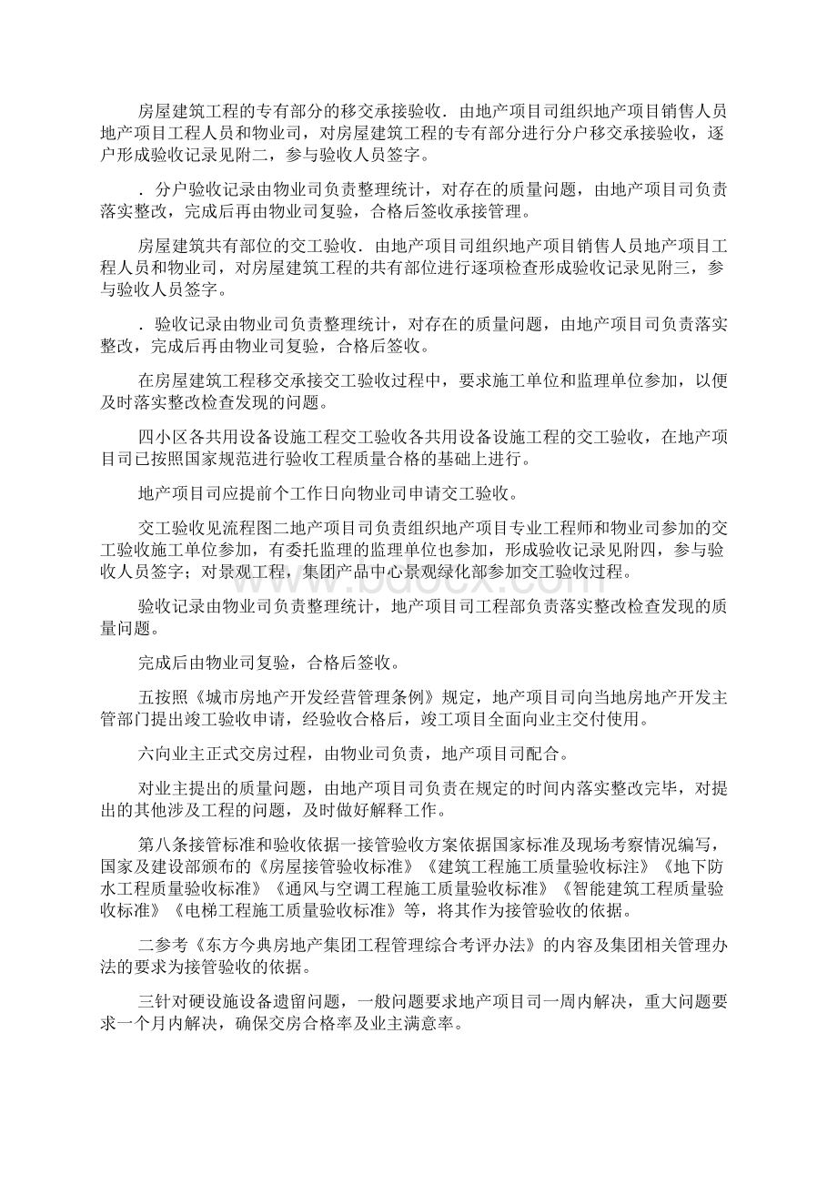 工程竣工交付管理规定Word文档下载推荐.docx_第3页