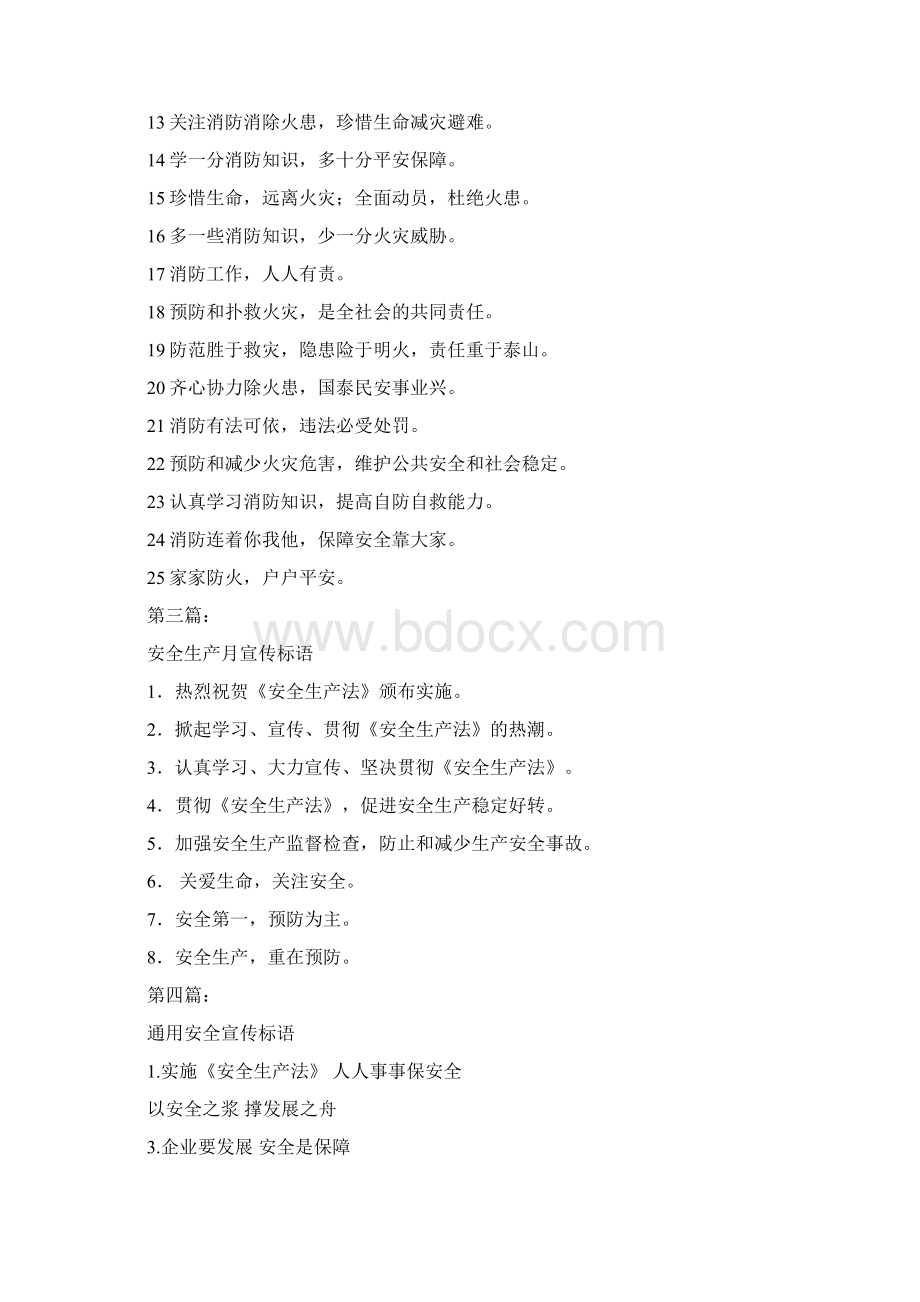 渔业安全宣传标语完整版Word文档格式.docx_第2页