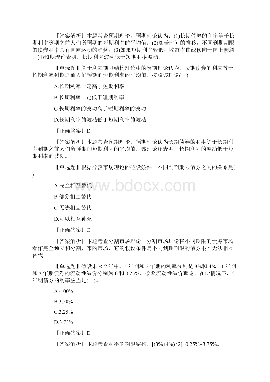 中级经济师金融模拟练习题利率决定理论Word格式.docx_第2页