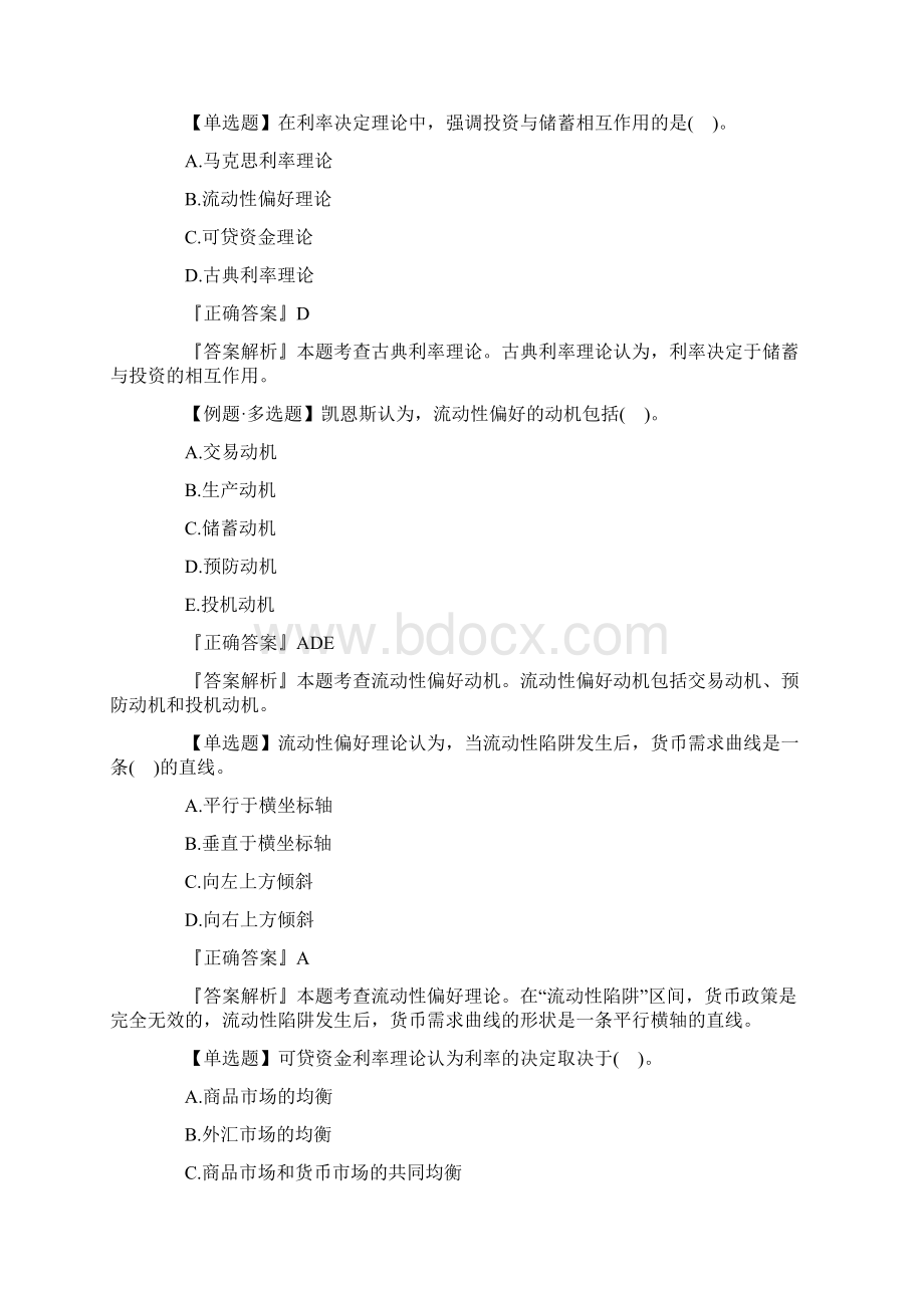 中级经济师金融模拟练习题利率决定理论Word格式.docx_第3页