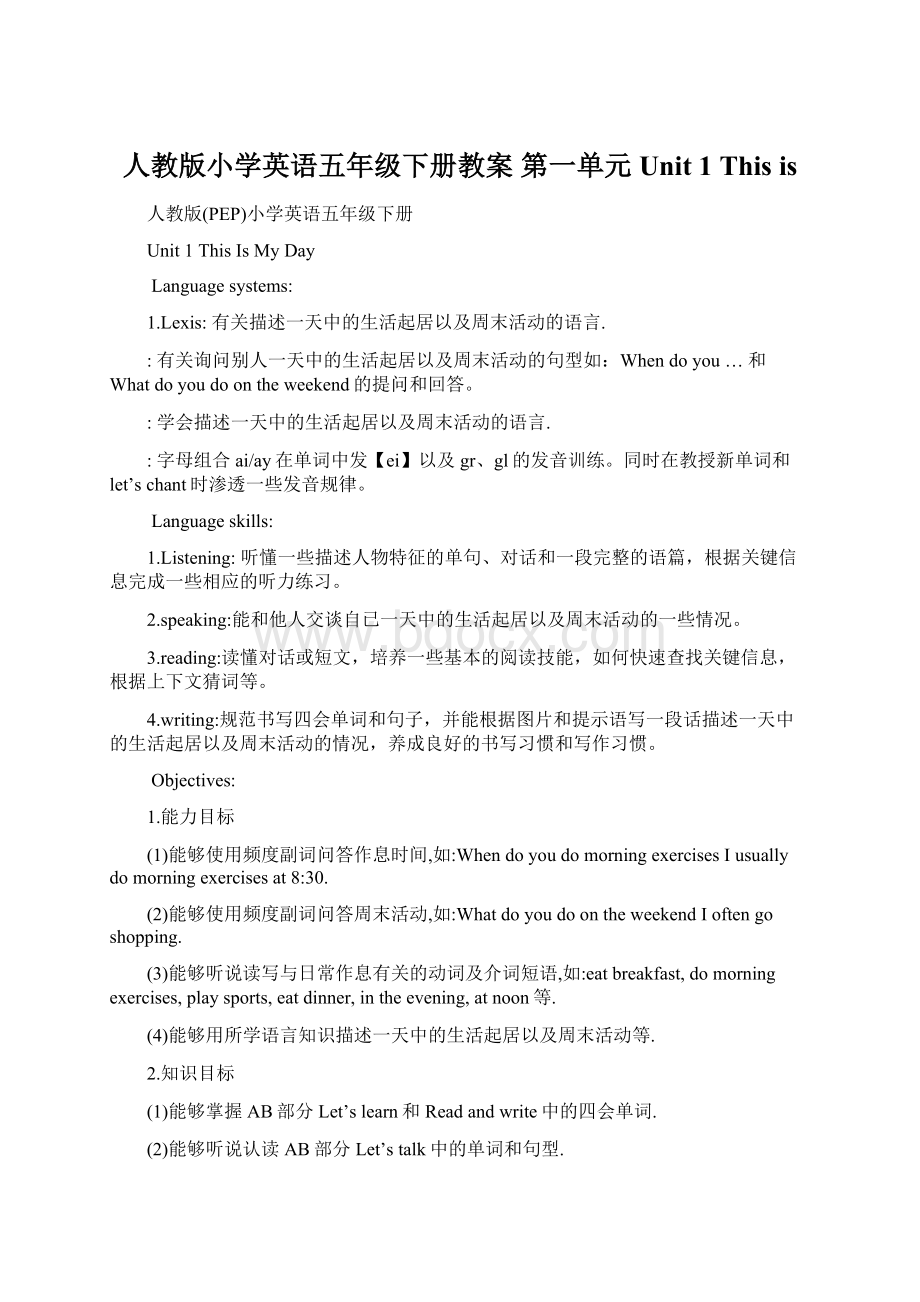 人教版小学英语五年级下册教案 第一单元 Unit 1 This is.docx