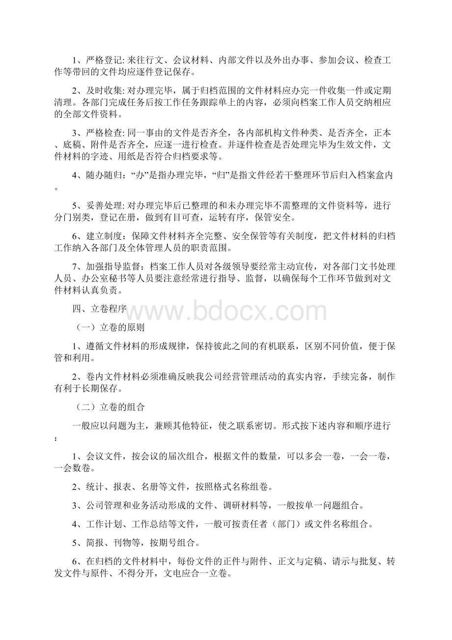 资料档案管理方案.docx_第2页