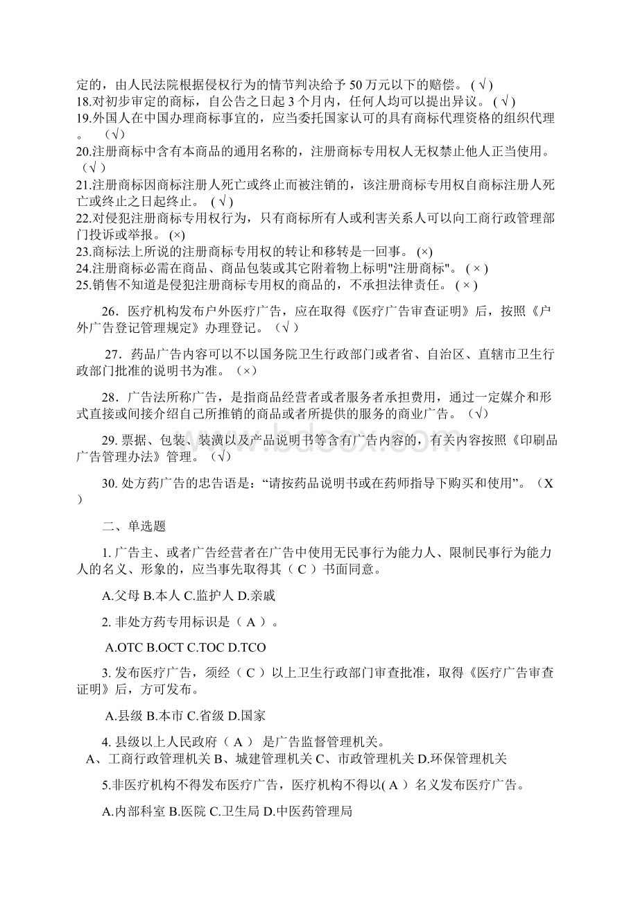 商标广告复习题.docx_第2页