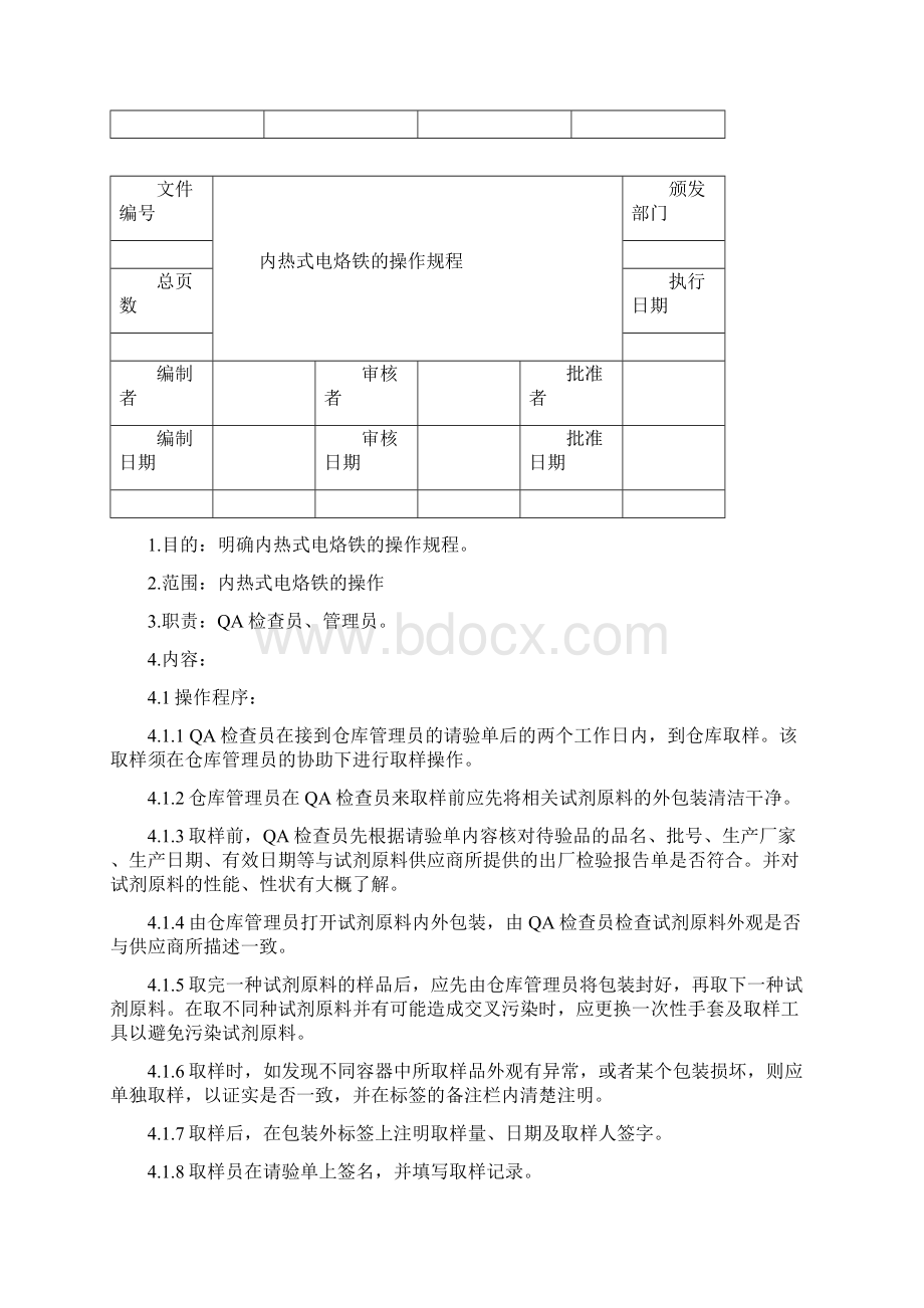 生产标准操作规程Word文件下载.docx_第2页