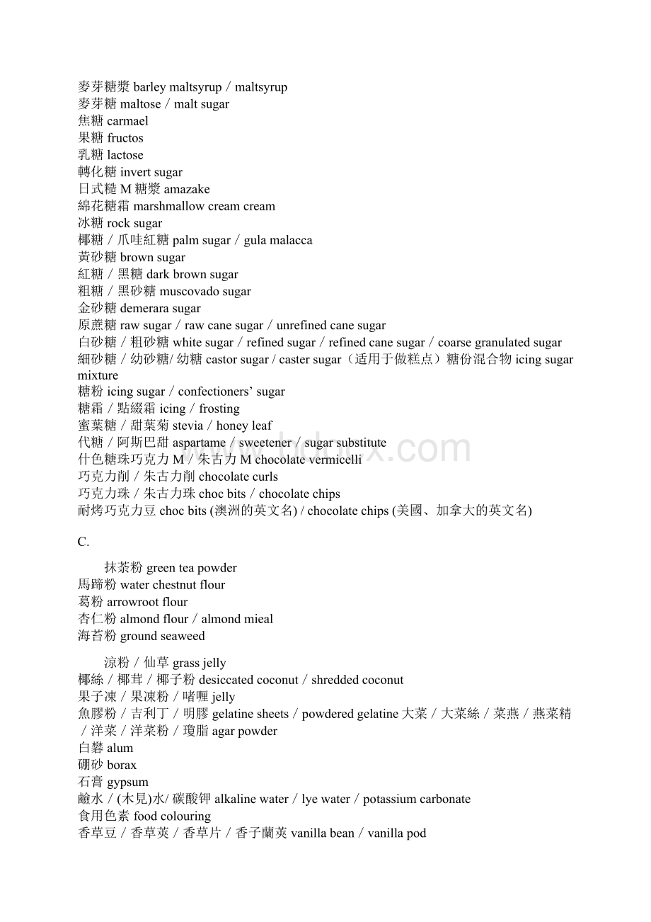 各类食品材料的中英文对照.docx_第2页