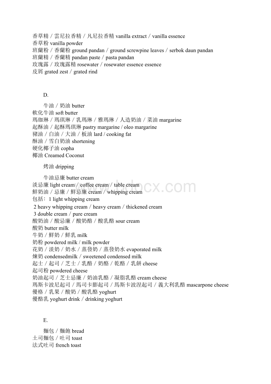 各类食品材料的中英文对照.docx_第3页