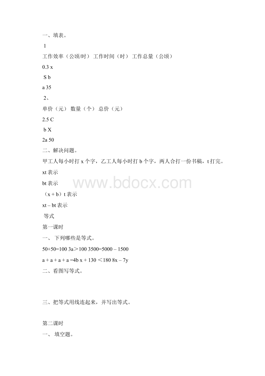 西师版五年级数学下册全册同步练习题文档格式.docx_第2页