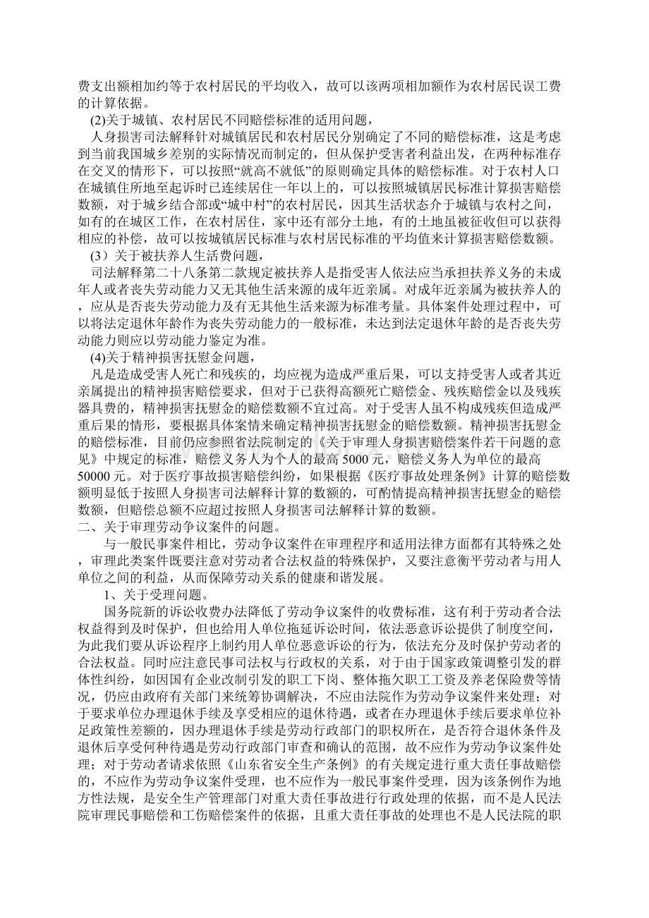 山东省市级中院交通事故规定集辑.docx_第3页