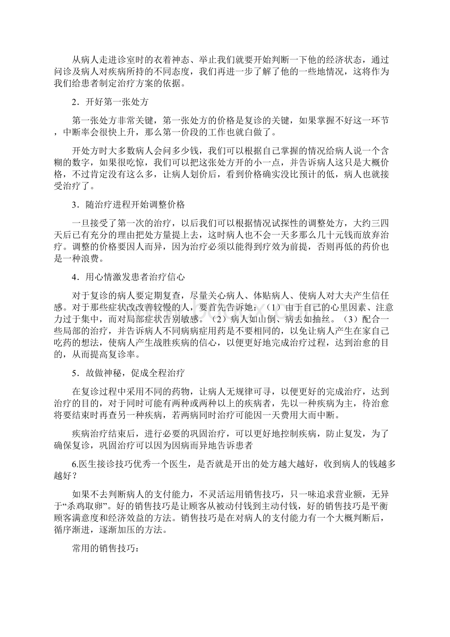 医助培训资料三11页.docx_第2页