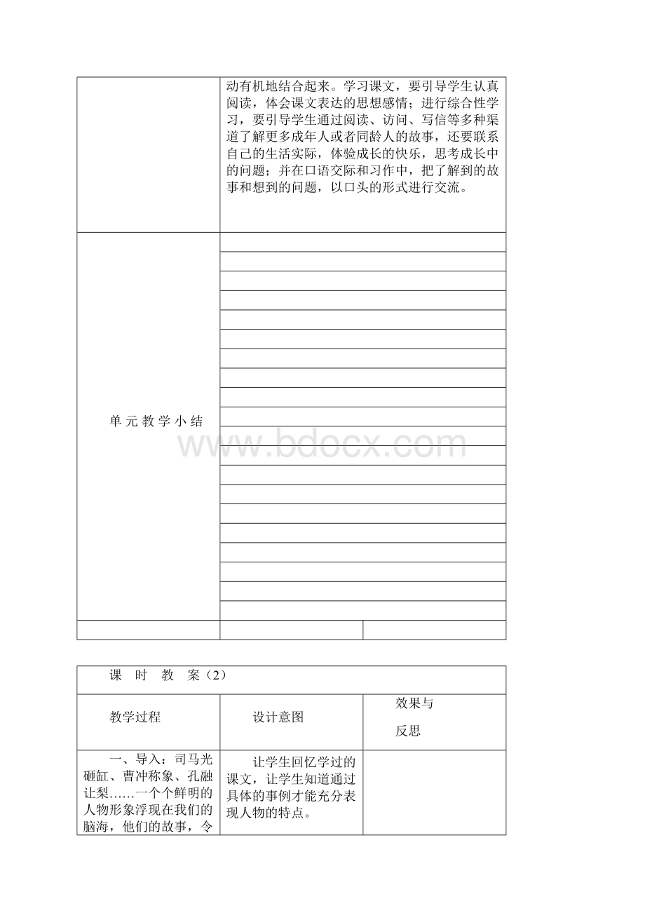 语文四上第七单元Word格式.docx_第2页