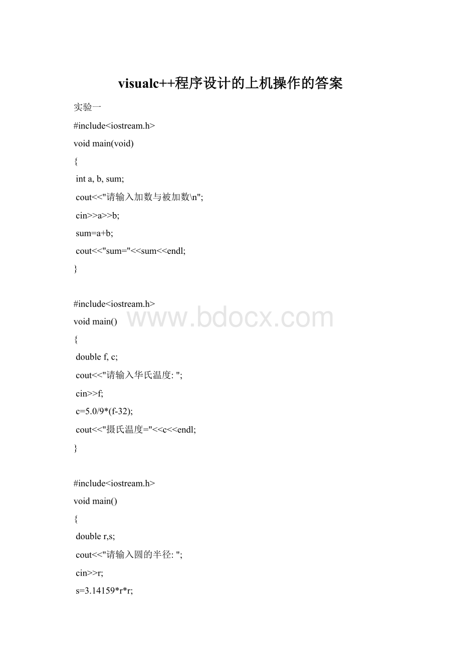 visualc++程序设计的上机操作的答案Word文档格式.docx_第1页