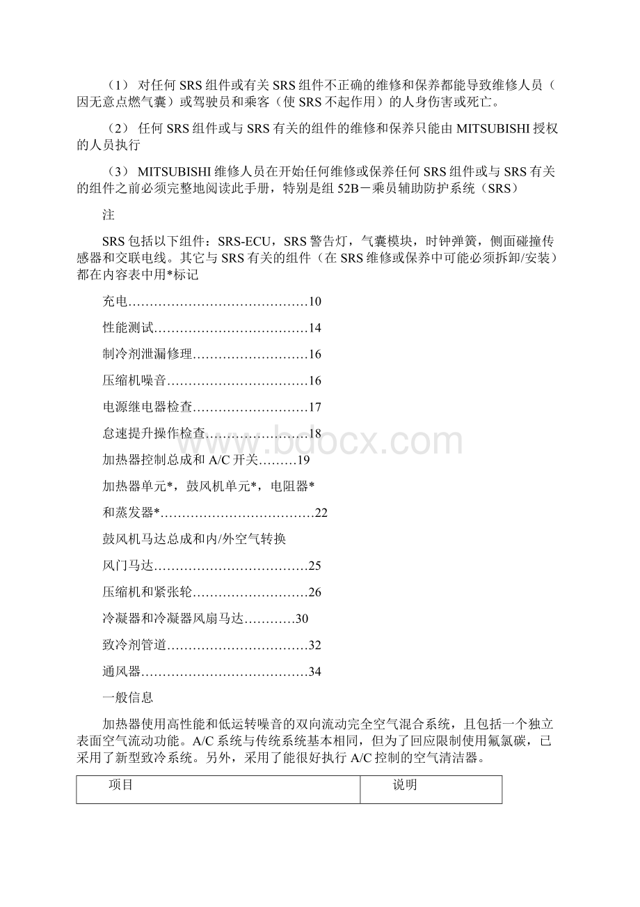 长丰猎豹飞腾加热器空调和通风55135.docx_第2页