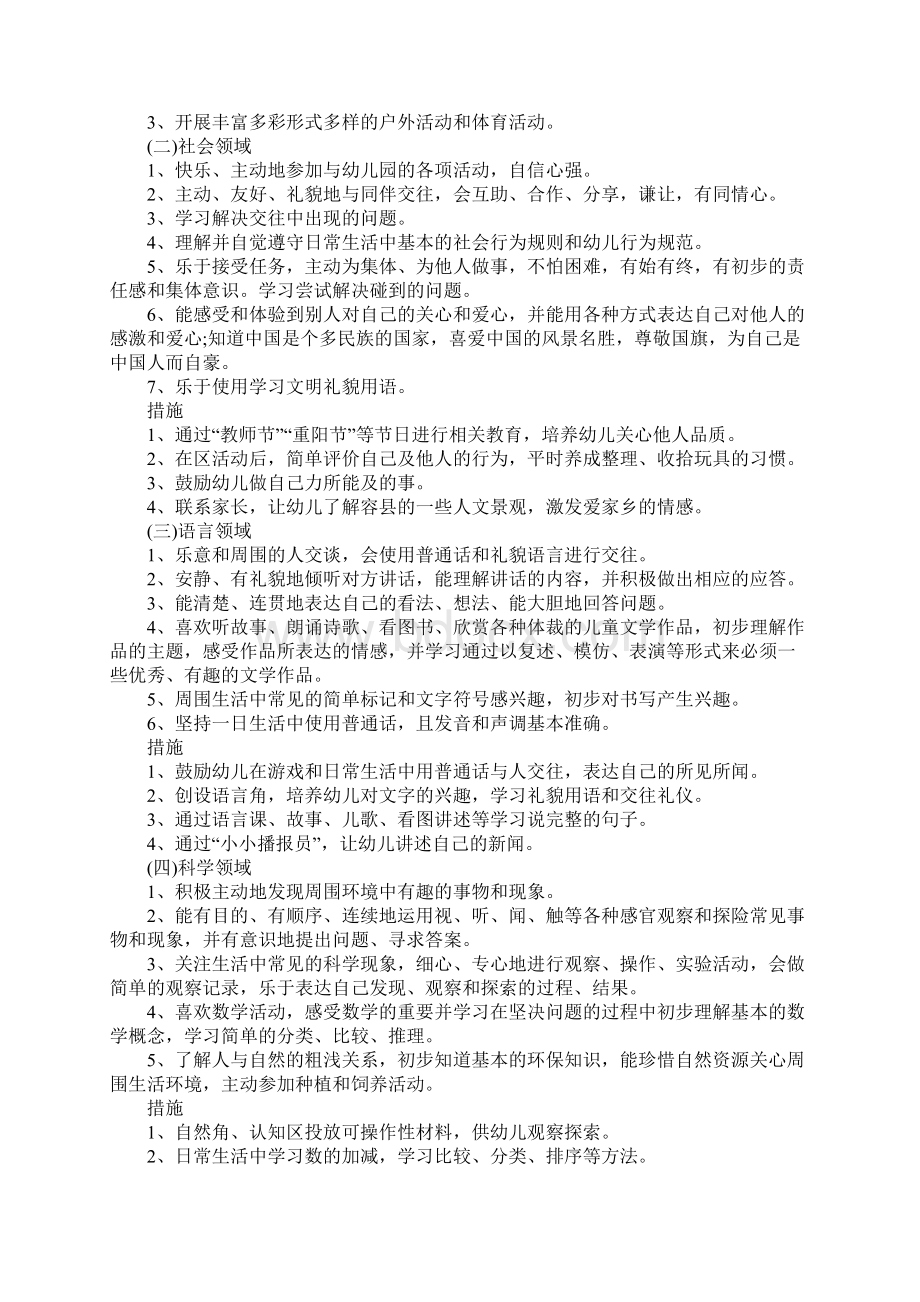 大班下学期保教工作计划Word格式.docx_第2页