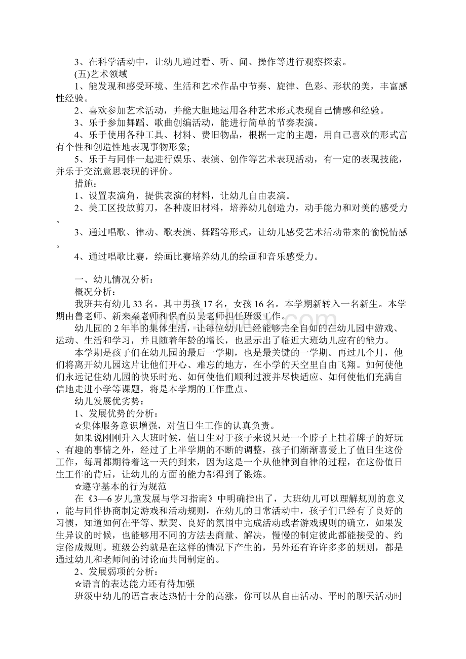 大班下学期保教工作计划Word格式.docx_第3页