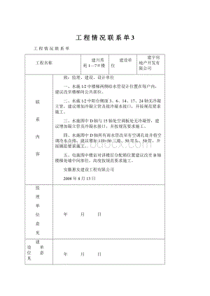 工 程 情 况 联 系 单 3Word下载.docx